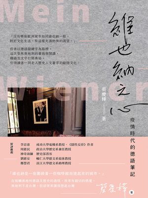 cover image of 維也納之心